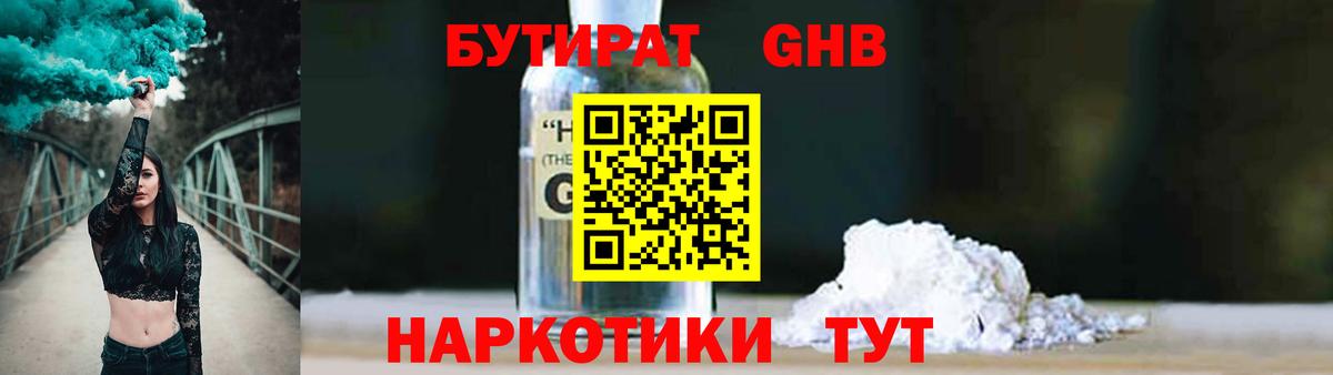 Кизилюрт  Бутират жидкий экстази  Вход с VPN 