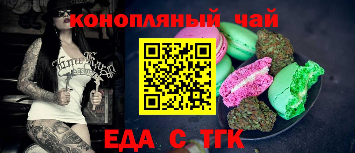 Кизилюрт  Печенье с ТГК марихуана  Вход с VPN 