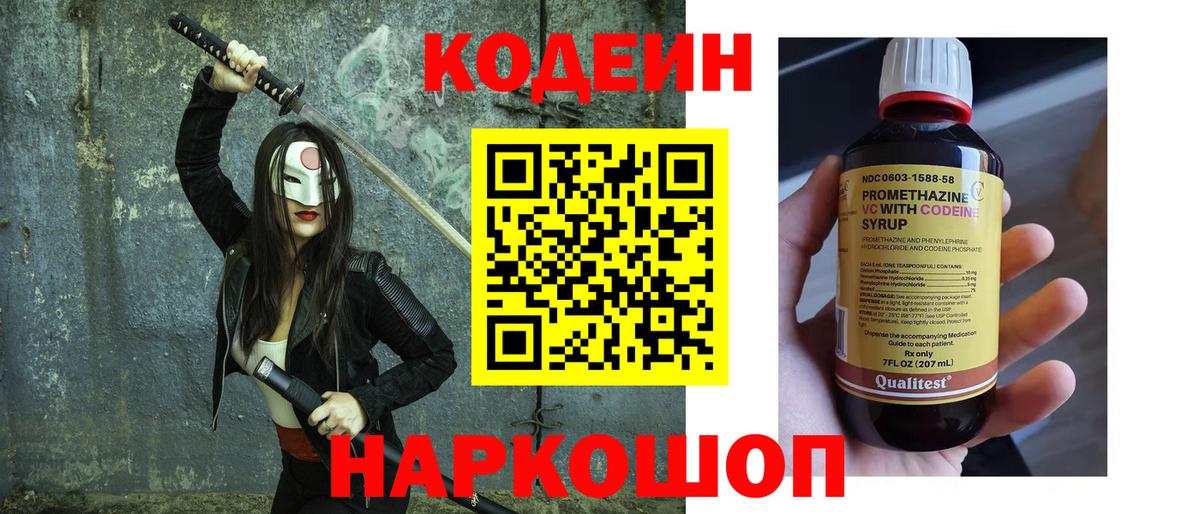 Кизилюрт  Codein напиток Lean (лин)  Вход с VPN  Codein Purple Drank 