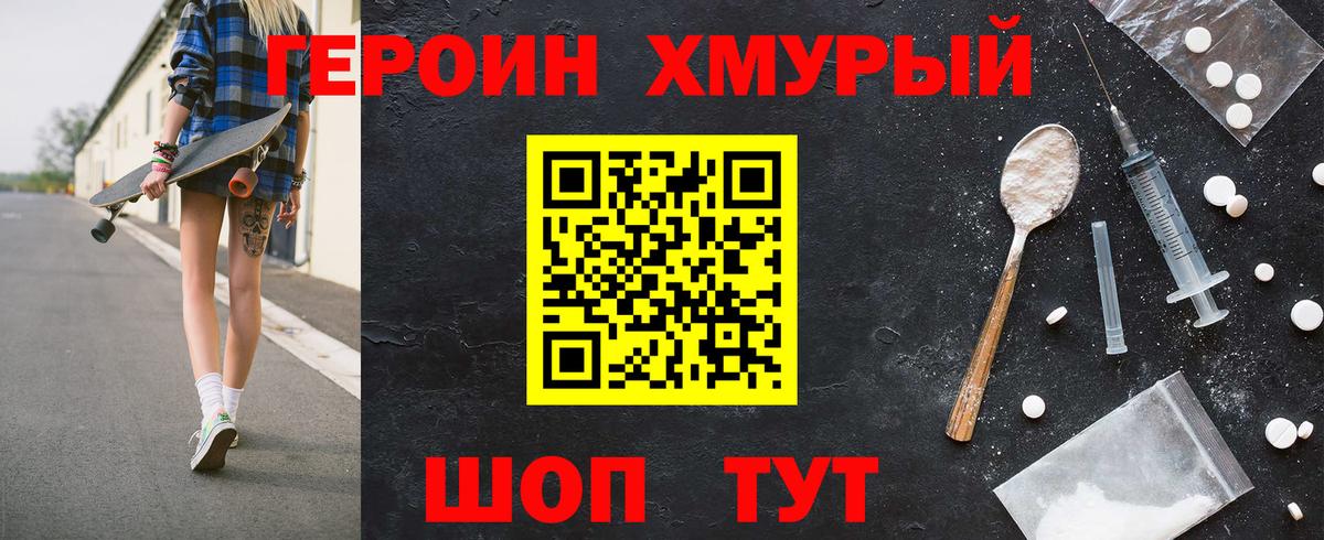 Героин Heroin  Вход с VPN  Кизилюрт 