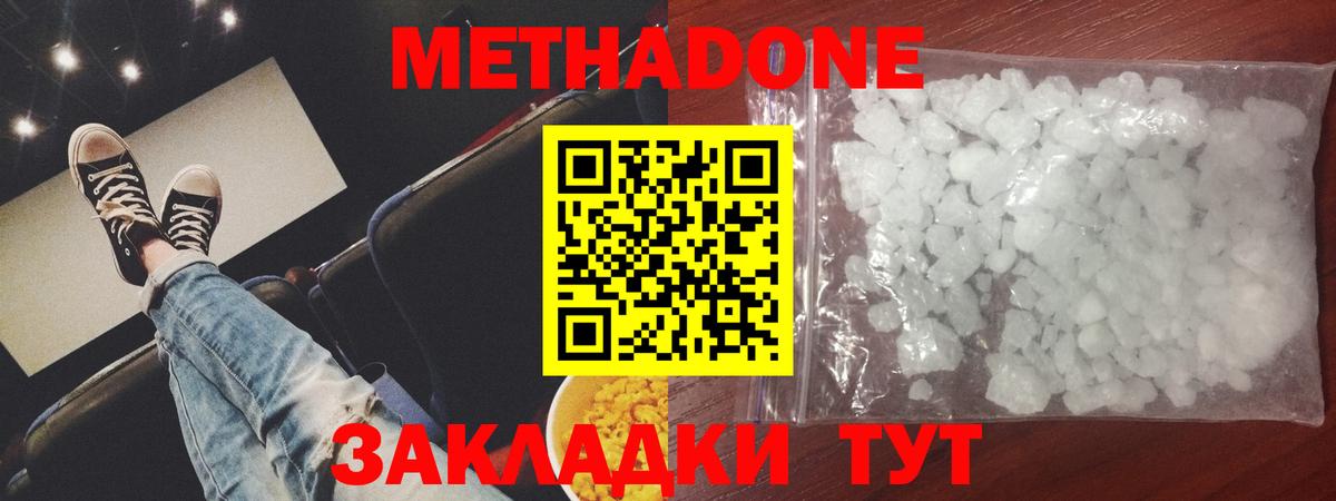 Кизилюрт  Метадон methadone  Метадон мёд  Вход с VPN 