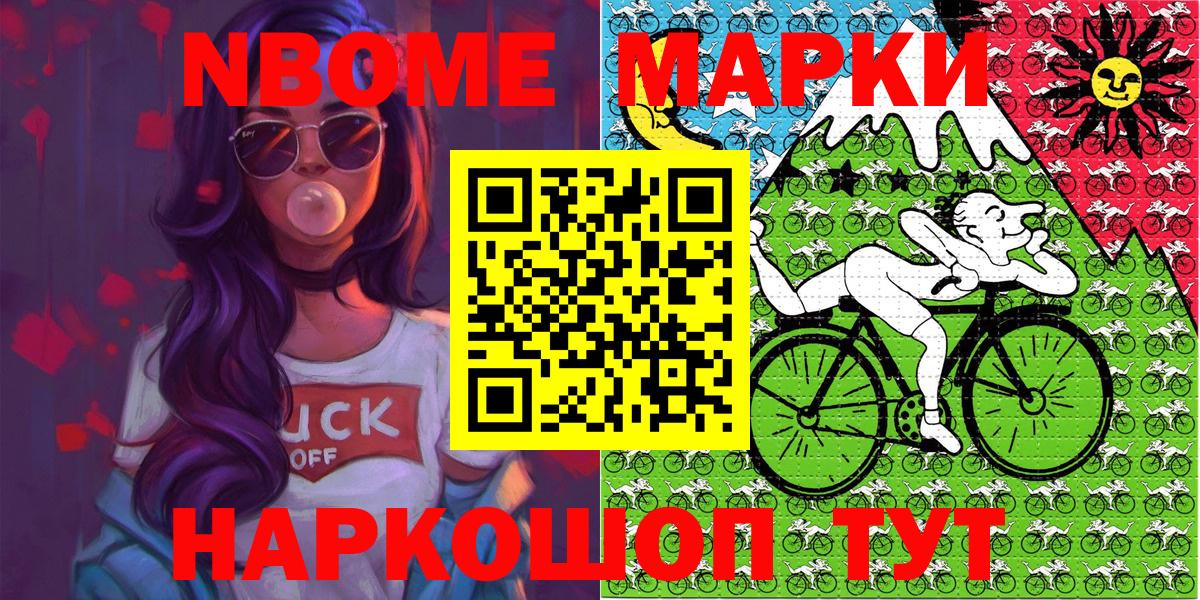 Марки NBOMe 1,5мг Кизилюрт